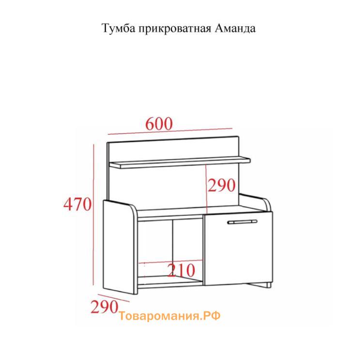 Тумба прикроватная Аманда, 600х290х470, Венге