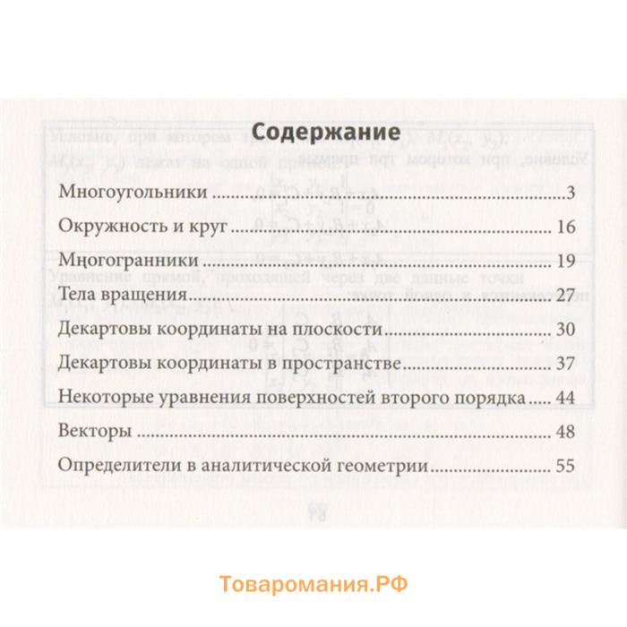 Справочник. Формулы по геометрии. Буряк М. В.