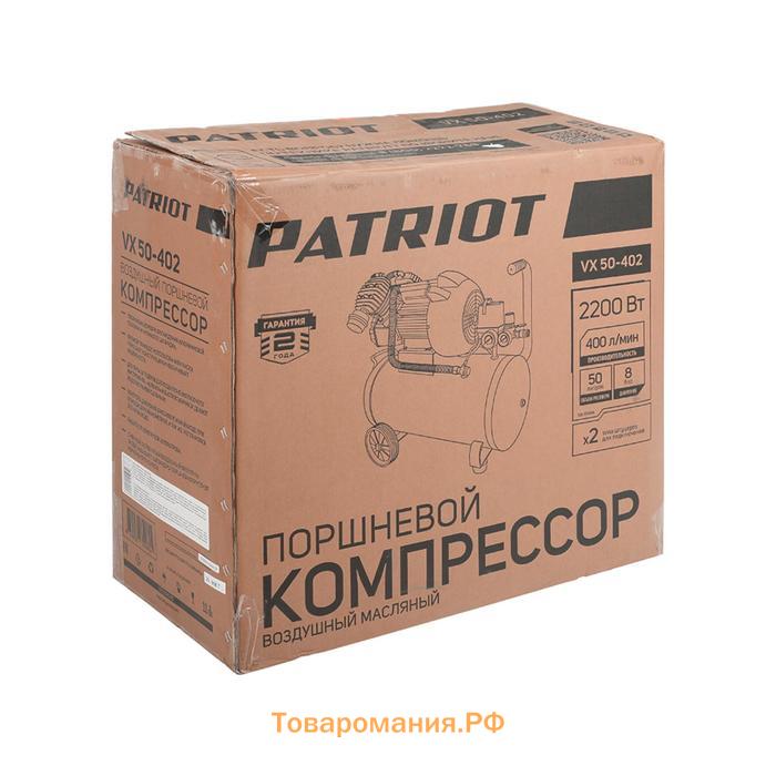 Компрессор поршневой масляный Patriot VX50-402, 2200 Вт, 8 бар, 400 л/мин, 50 л, "елочка"