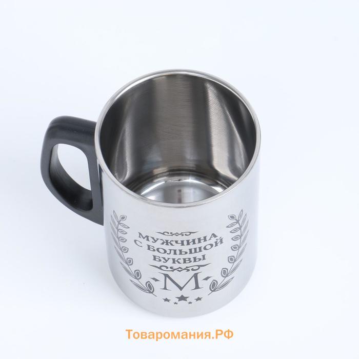 Термокружка «Мужчина с буквы М», 250 мл, нержавеющая сталь, 13.5×7.5 см