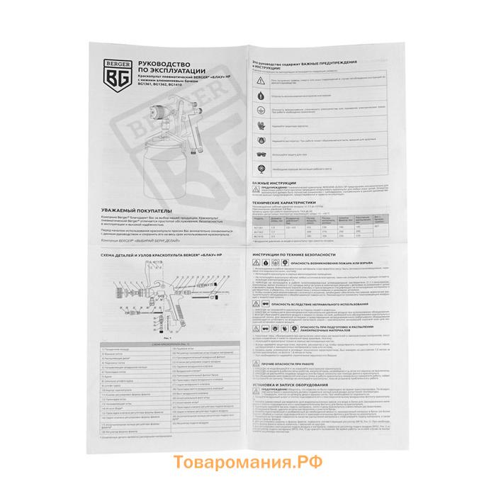 Краскопульт пневматический BERGER «БЛАУ» BG1361, HP, 30 DIN, 4 атм, 1/4F, сопло 1.4 мм