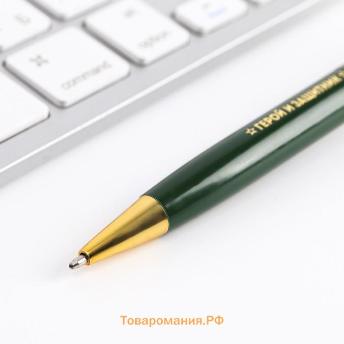 Ручка шариковая, металлическая в тубусе, синяя паста «С Днем Защитника Отечества! 23 февраля»