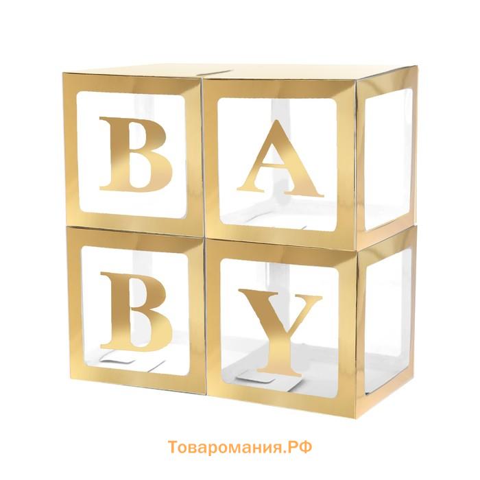 Коробка для шаров BABY, 4 шт., 30×30×30 см