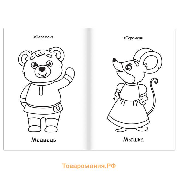 Супер раскраска «Любимые сказки», 68 стр., формат А4