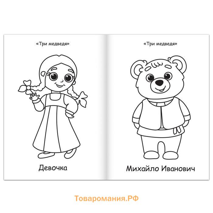 Супер раскраска «Любимые сказки», 68 стр., формат А4