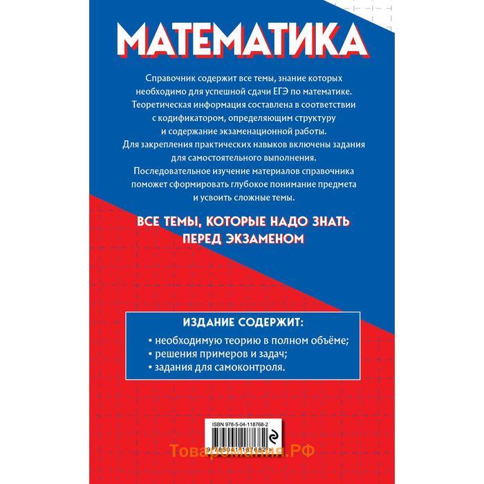 Математика. Роганин Александр Николаевич, Захарийченко Юрий Алексеевич, Захарийченко Лилия Игоревна