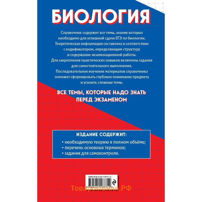 Биология. Садовниченко Ю.А., Пастухова Н.Л.