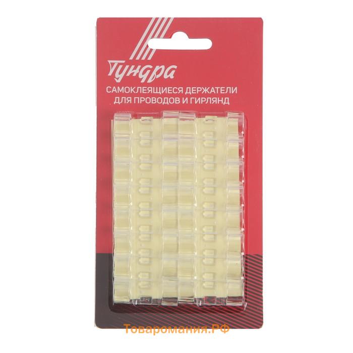 Держатель самоклеящийся для проводов и гирлянд ТУНДРА krep, 15×40 мм, прозрачный