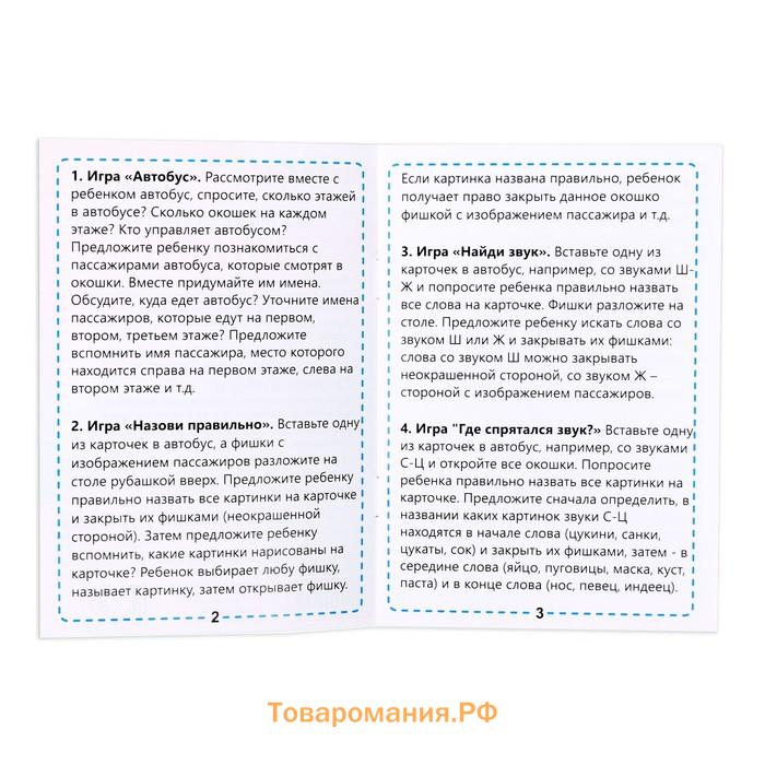 Серия игр «Логопедический городок»