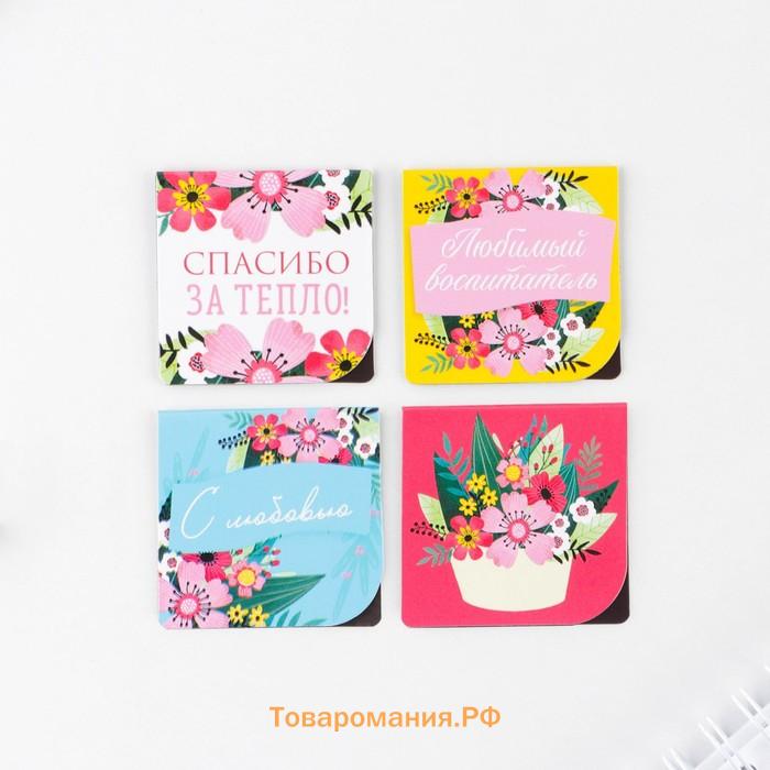 Магнитные закладки для книг в открытке «Любимый воспитатель» 4 шт.