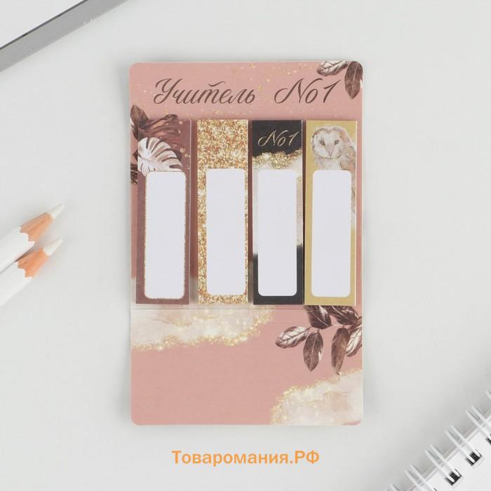 Набор стикеров-закладок «С днем учителя!», 4 шт., 20 листов