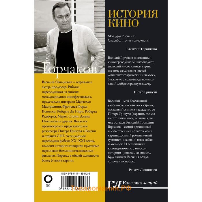 История кино. Горчаков В.О.