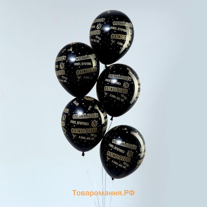 Воздушные шары латексные 12" «Атмосферненько», 5 шт.
