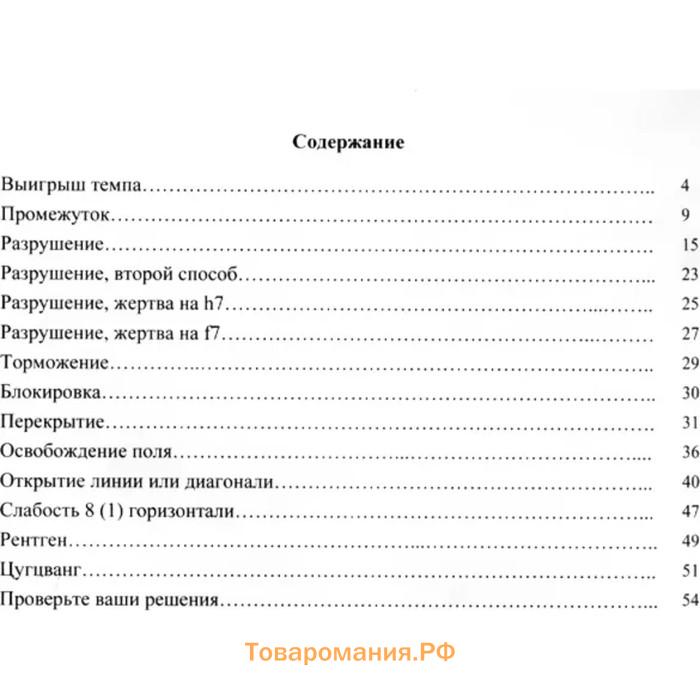 Тактика. II ступень. Пособие для шахматистов юношеских разрядов. Ионов В.