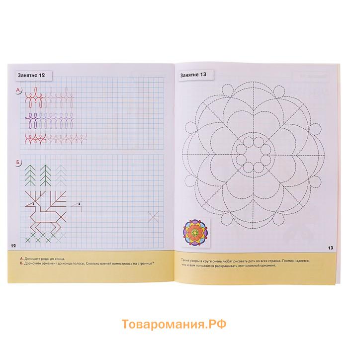 Рабочая тетрадь «Прописи для дошкольников», подготовительная группа, Денисова Д., Дорожин Ю.