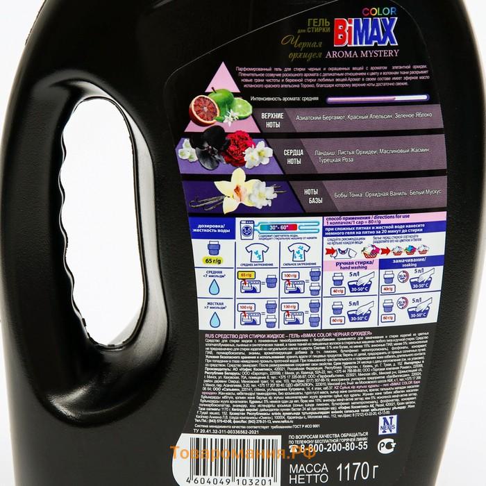 Гель для стирки BiMax Color," Черная орхидея", 1170 мл