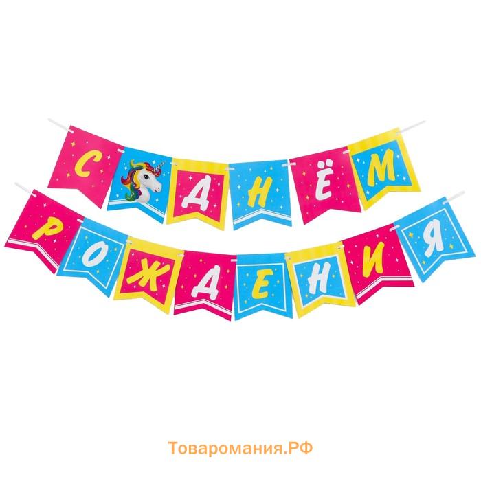 Гирлянда бумажная «Единорог жемчужная», воздушные шары, набор 5 штук