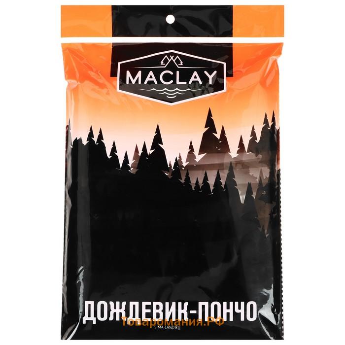 Дождевик-плащ Maclay, р. 48-50, цвет зелёный