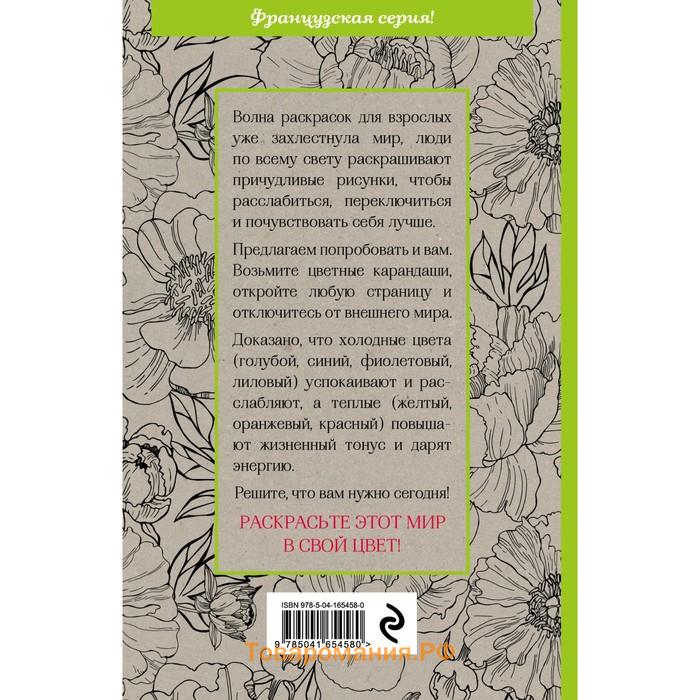 Зачарованный сад. Мини-раскраска-антистресс для творчества и вдохновения