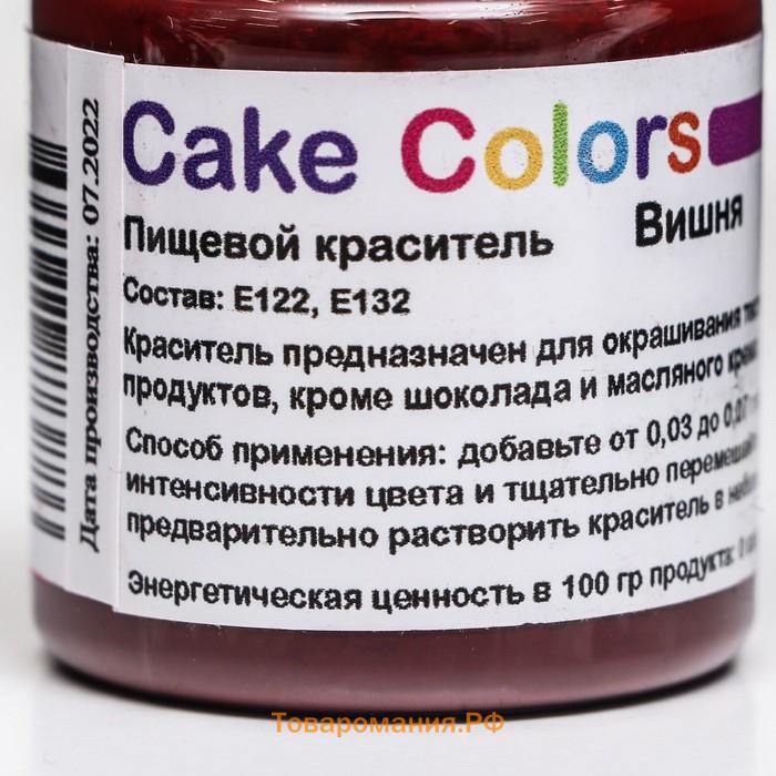 Краситель пищевой ,сухой водорастворимый Cake Colors Вишня, 10 г