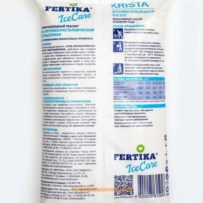 Противогололёдный реагент Fertika IceCare Care Krista, -18С   10 кг