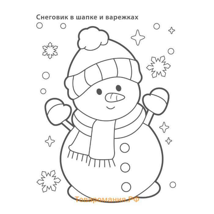 Раскраска новогодняя 3+