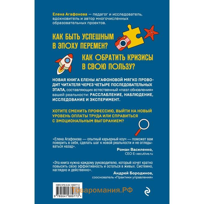 Пазл реальности. Собери свою жизнь заново. Агафонова Е.В.