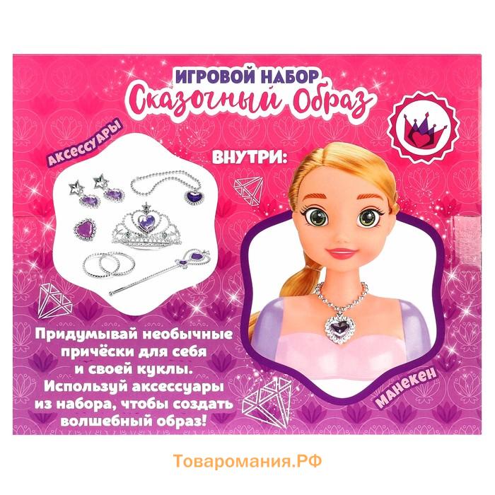 Игровой набор, кукла-манекен с аксессуарами «Сказочный образ», Рапунцель
