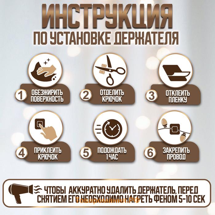 Держатель для проводов и гирлянд, 12 штук, белый