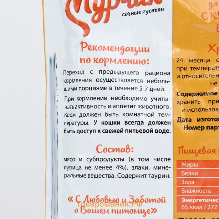 Консервированный корм Мурчик для кошек, курица, 75 г