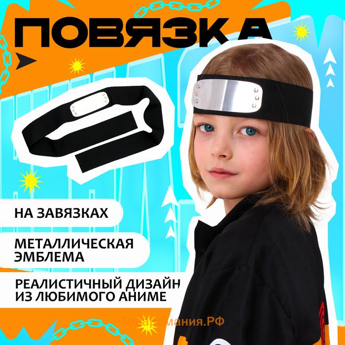 Карнавальный набор «Ниндзя»: куртка, штаны, повязка, кунаи, рост 134–146 см