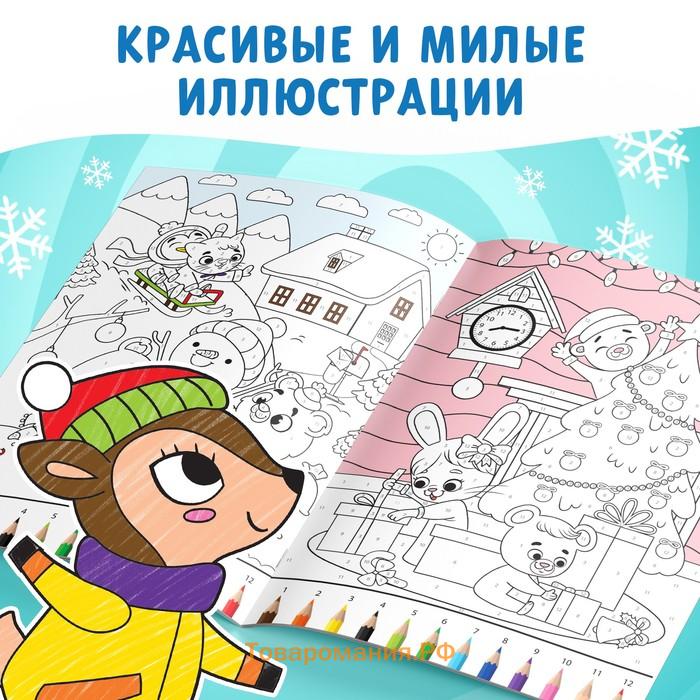 Раскраска по номерам «Новогодняя» , 16 стр., А4, 5+