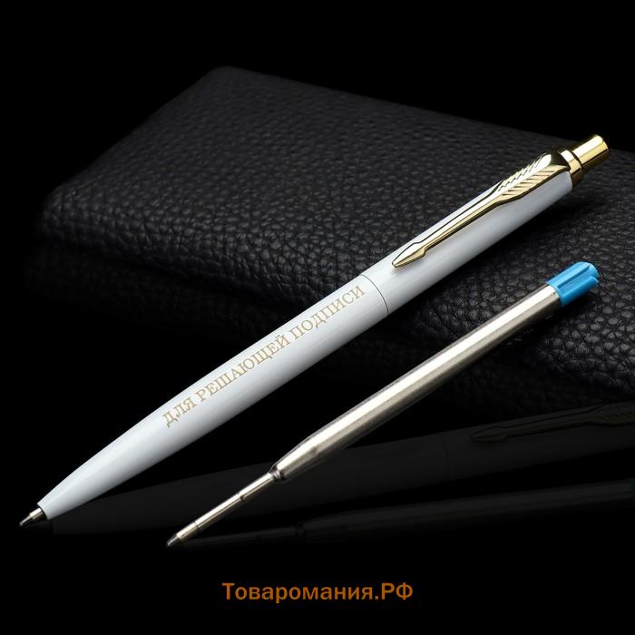 Ручка шариковая, металл автоматическая, синяя паста 1.0 мм «Для решающей подписи»