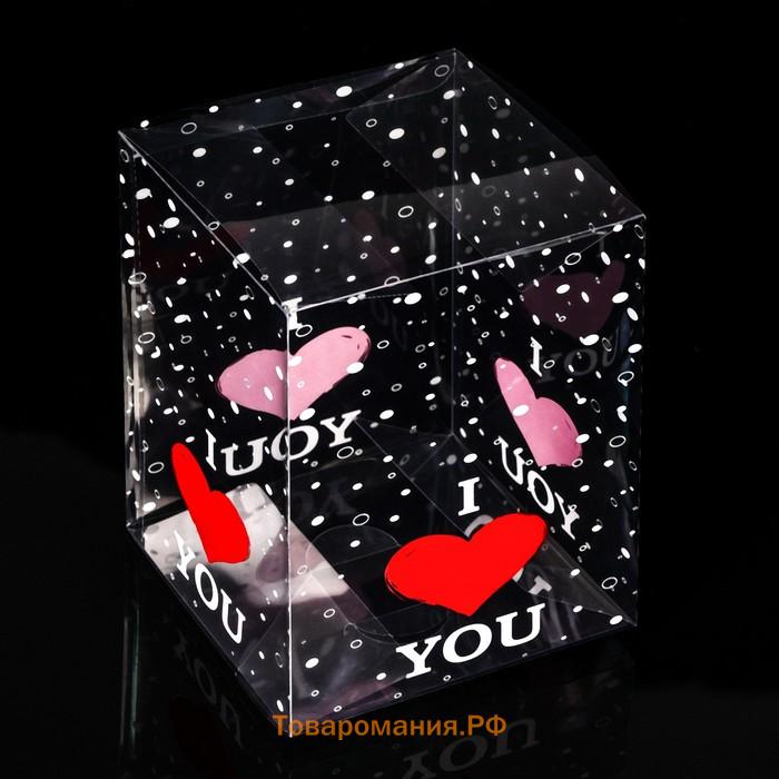 Складная прозрачная коробка из PVC, для упаковки подарков, I love you, 12×12×15 см
