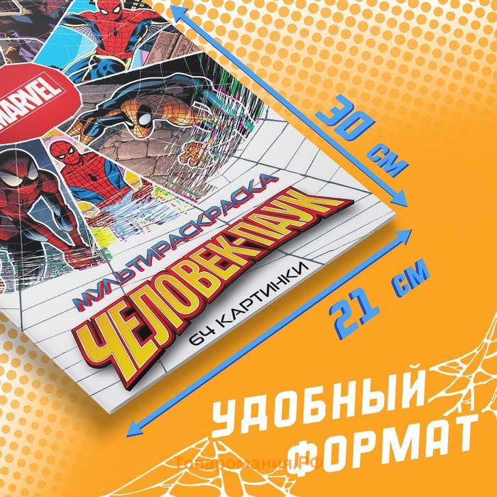 Мульти раскраска «Человек - Паук», А4, 68 стр., Марвел