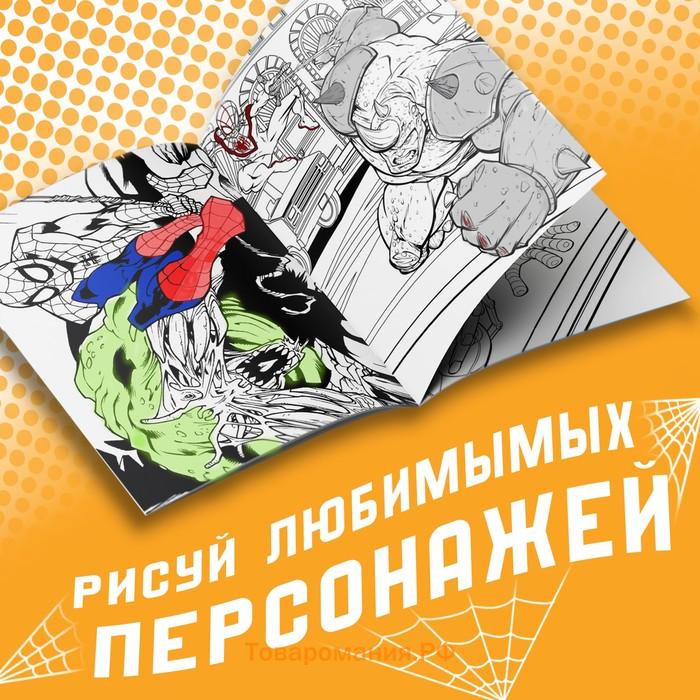 Мульти раскраска «Человек - Паук», А4, 68 стр., Марвел