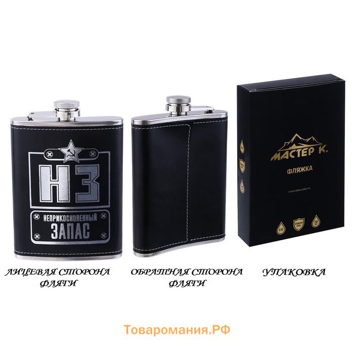 Фляжка «НЗ», нержавеющая сталь, 240 мл, 8 oz