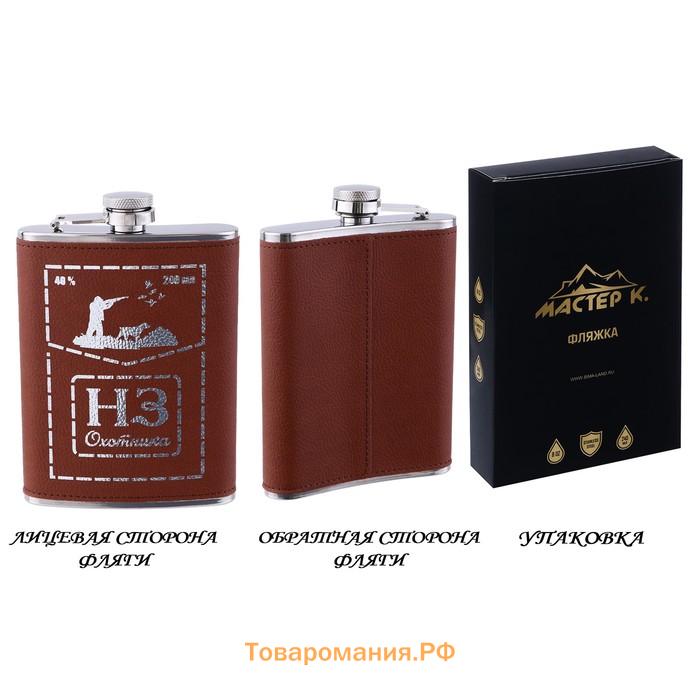 Фляжка «НЗ Охотника», нержавеющая сталь, 240 мл, 8 oz