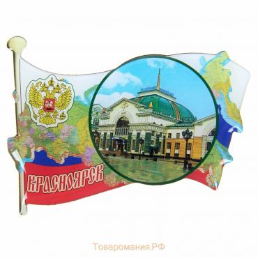 Магнит «Красноярск»