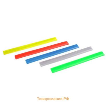 Браслет светоотражающий, 30 см, цвета МИКС