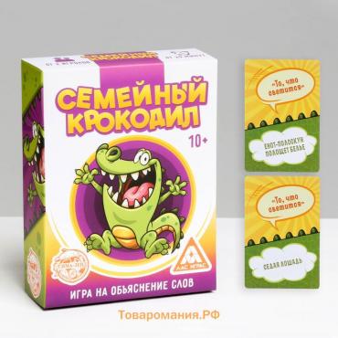 Настольная игра «Семейный Крокодил» на объяснение слов, 70 карт, 10+