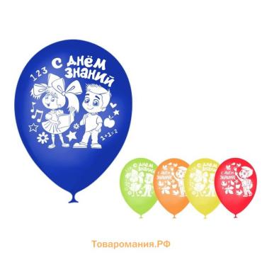 Воздушные шары латексные на 1 сентября 12" «С днем знаний», МИКС, 5 шт.