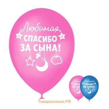 Воздушные шары латексные 12" «Спасибо за сына», 5 шт.