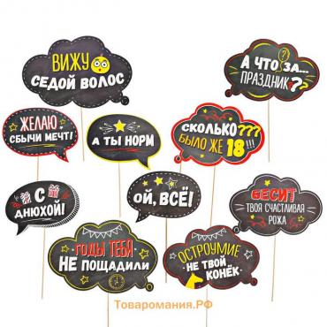 Набор фотобутафории «День рождения оскорбительный».