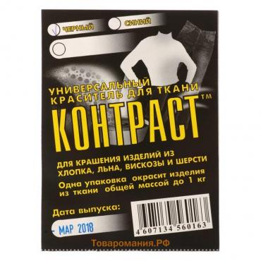 Краситель "КОНТРАСТ" чёрный, 10 гр