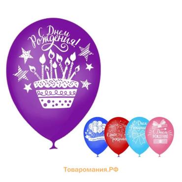 Воздушные шары латексные 12" «День рождения», 50 шт., МИКС