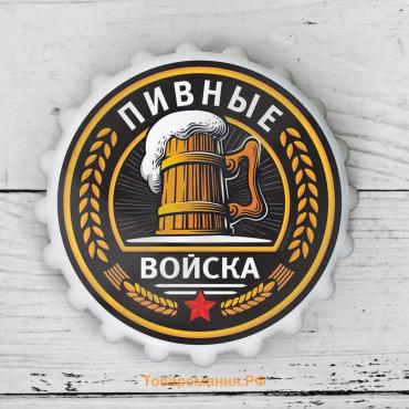 Открывашка для пива на магните «Пивные войска», диаметр 7 см