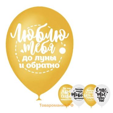 Воздушный шар латексный 12" «Комплименты любимой», 5 шт., МИКС