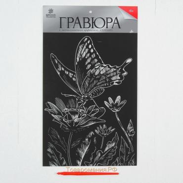 Гравюра на подложке «Бабочка на цветке» с металлическим эффектом «серебро» А4