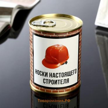 Подарочные носки в банке «Настоящего строителя», (внутри носки мужские, цвет чёрный)